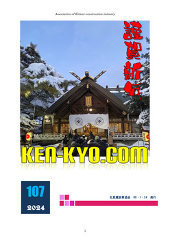 建協だより107号