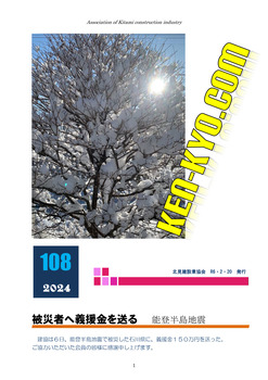 建協だより108号