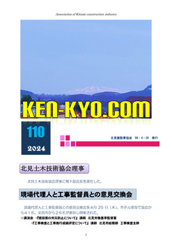 建協だより110号