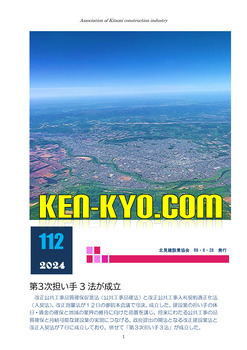 建協だより112号