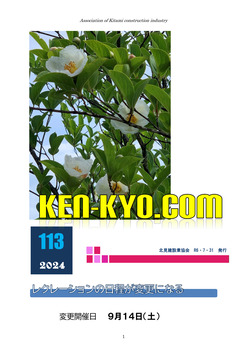 建協だより113号