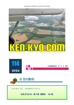 建協だより114号