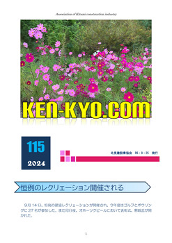 建協だより115号