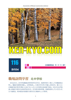 建協だより116号